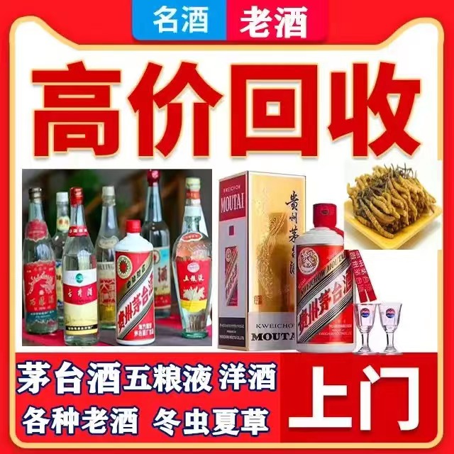 延长八十年茅台酒回收上门哪里回收(附近上门回收茅台酒）